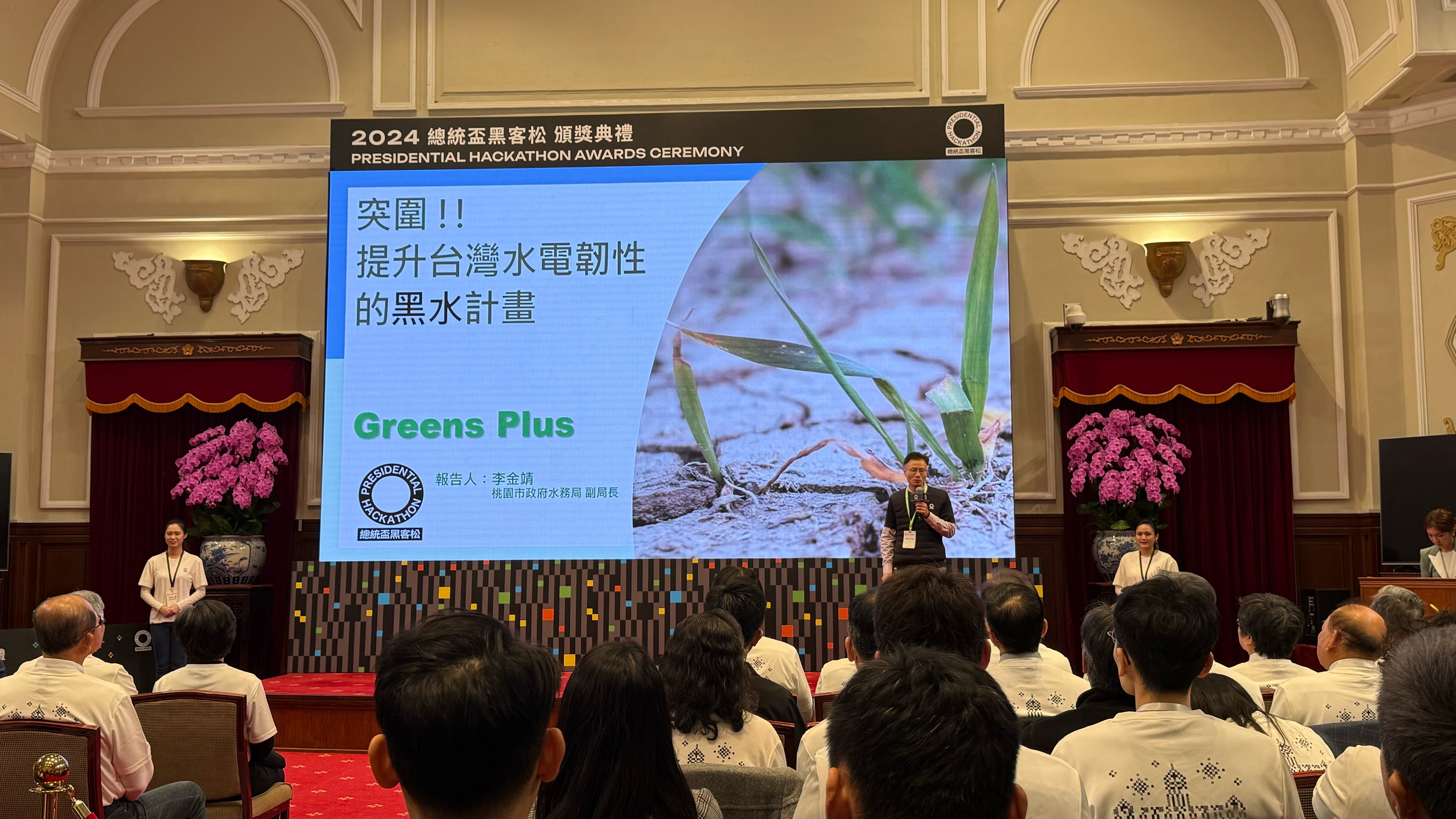 「Green Plus」團隊進行「突圍！！提升台灣水電韌性的黑水計畫」簡報.jpg