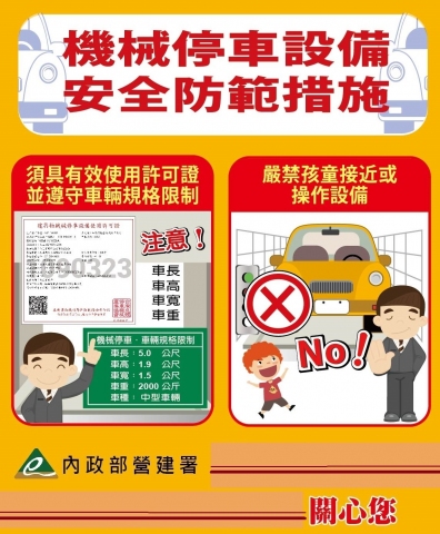 附件3-機械停車設備安全宣導品-2