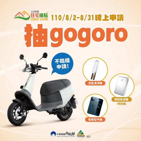 ↑線上申請抽gogoro